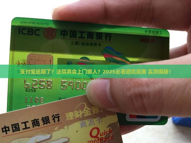 支付宝逾期法院会上门处理吗