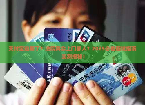支付宝逾期法院会上门处理吗