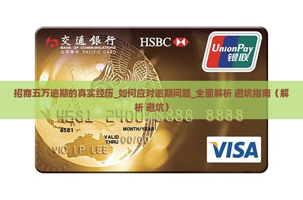 招商五万逾期的真实经历