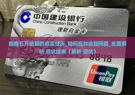 招商五万逾期的真实经历