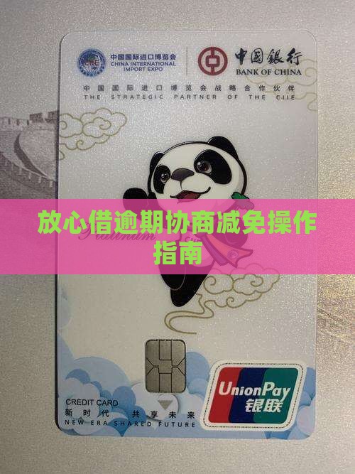 放心借息费减免如何操作