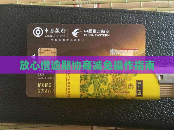 放心借息费减免如何操作