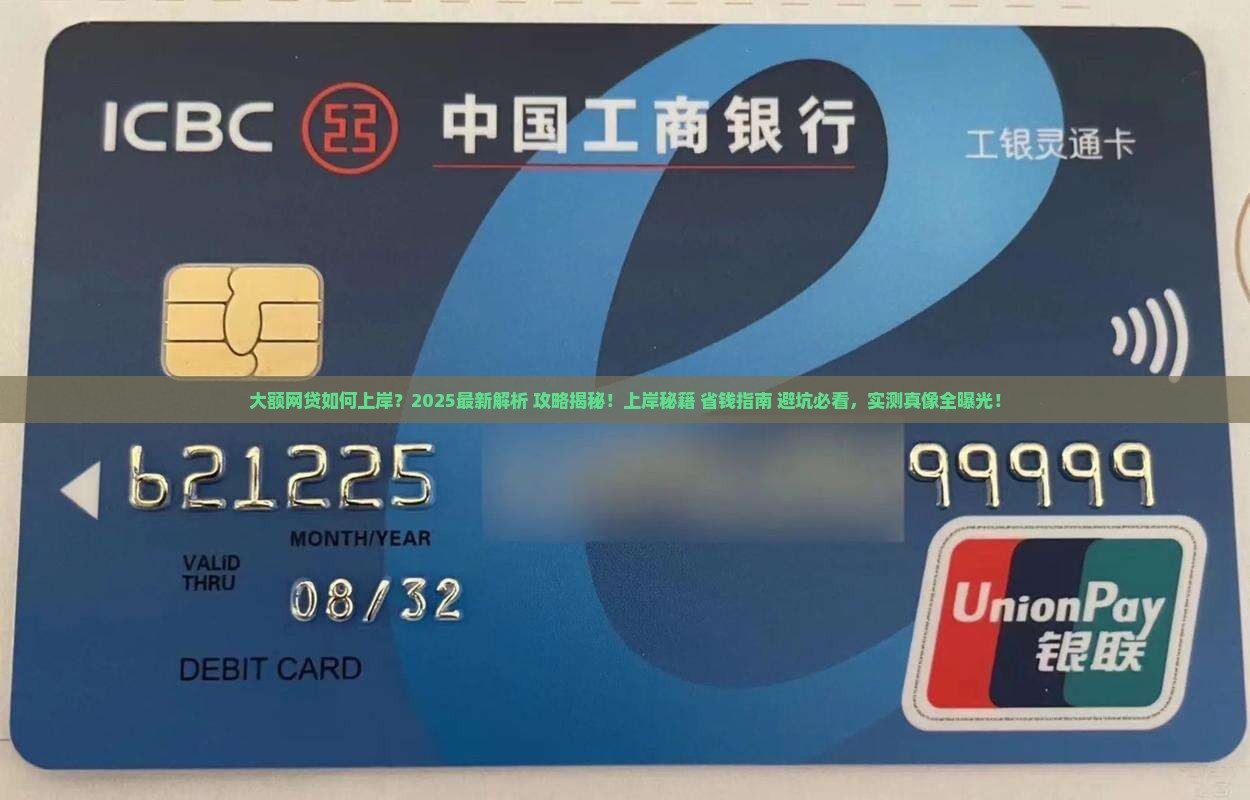 大额网贷怎么上岸的呢