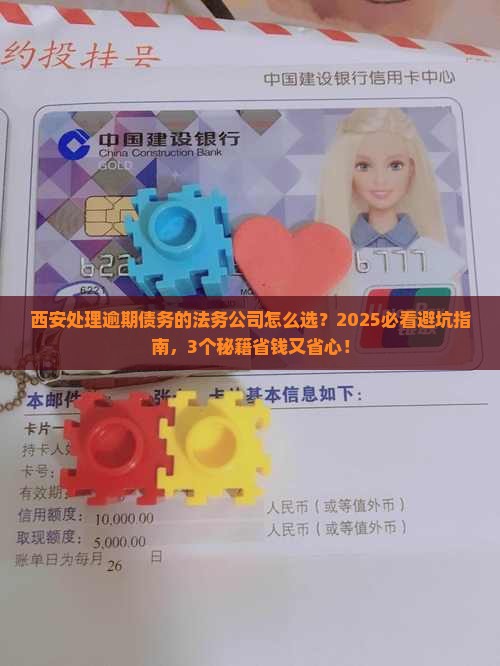 西安处理逾期的法务公司