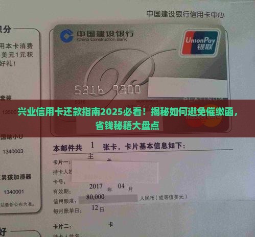 兴业信用卡催缴函