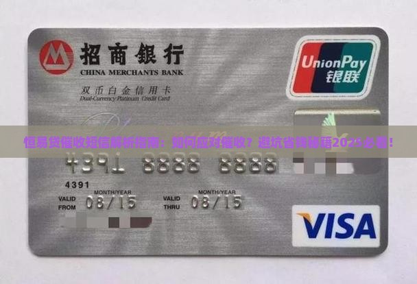 恒易贷催收短信