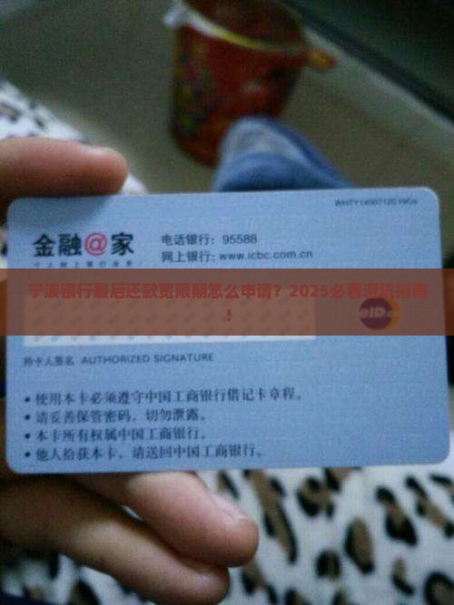 宁波银行最后还款宽限期如何申请