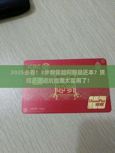 召集令贷呗停息还本如何操作