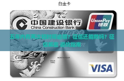 五年内有两次短时间逾期