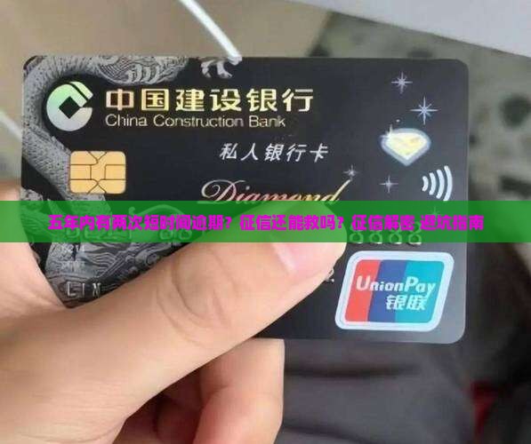 五年内有两次短时间逾期