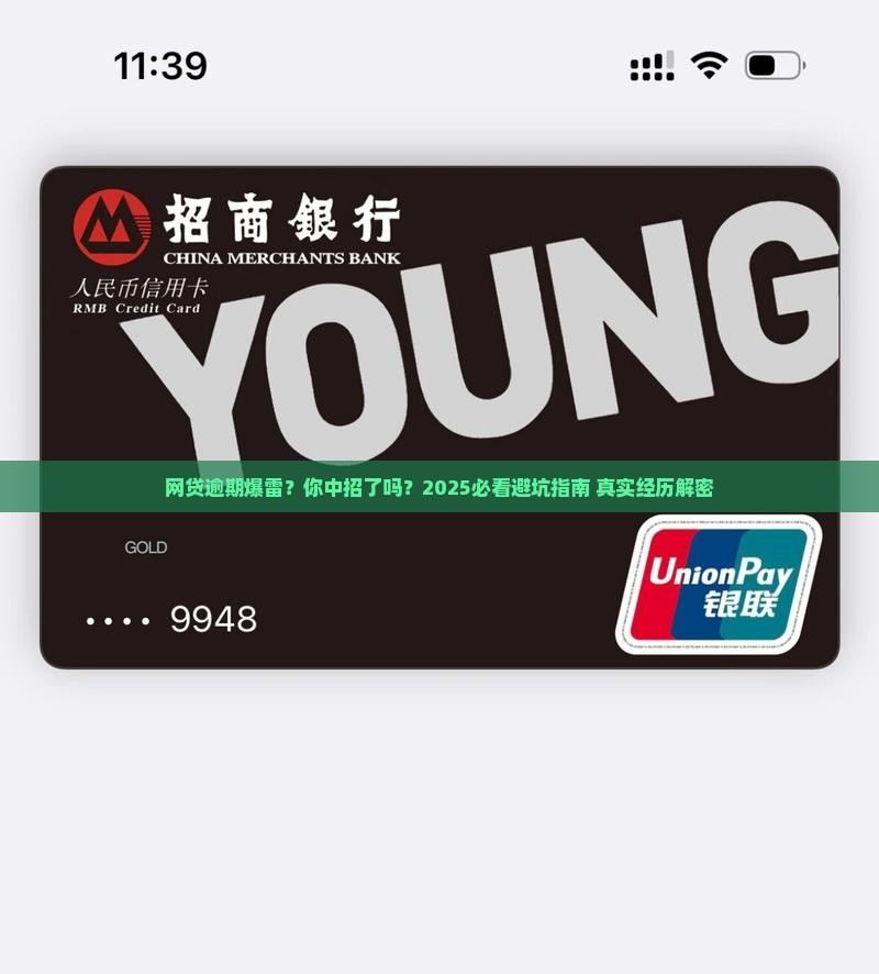 网贷大面积逾期经历