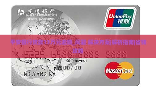 平安银行贷款13万元逾期怎么办