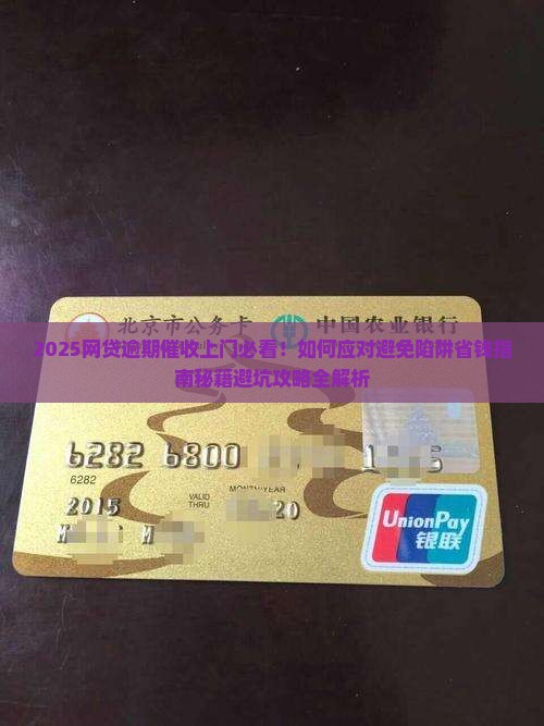 网贷逾期了催收上门怎么办