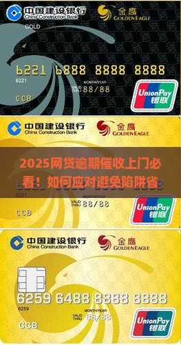 网贷逾期了催收上门怎么办
