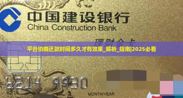 平台协商还款时间多久才有效果