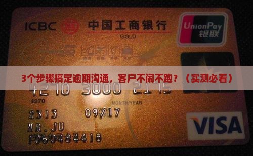 极致金融逾期如何沟通客户 极致金融逾期如何沟通客户