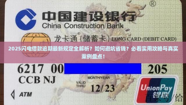 闪电借款逾期最新规定