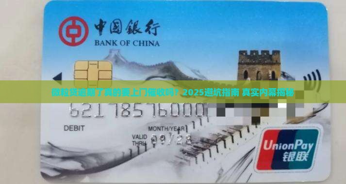 微粒贷逾期了发短信要上门催收吗
