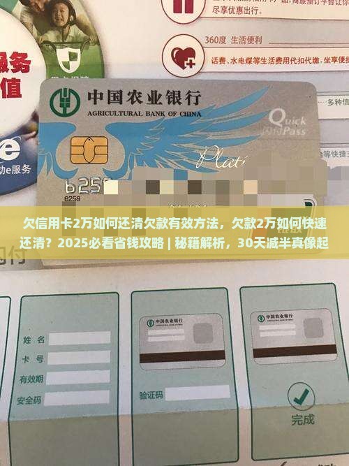 欠信用卡2万如何还清欠款有效方法