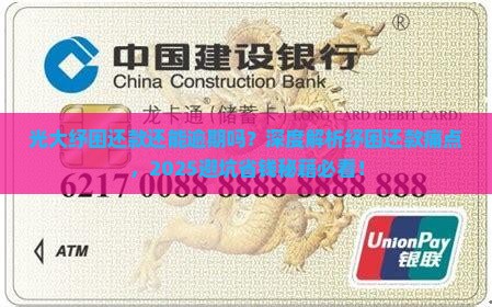 光大纾困还款还能逾期吗