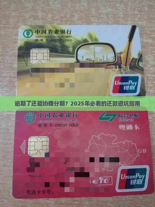 放心借逾期协商分期还款的注意事项