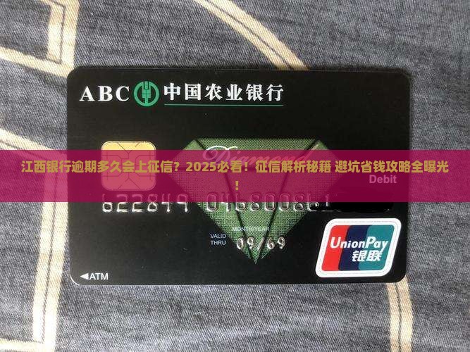 江西银行逾期多久会上征信