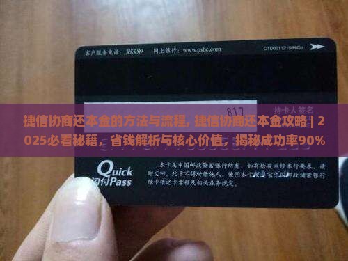 捷信协商还本金的方法与流程
