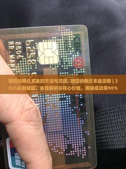 捷信协商还本金的方法与流程