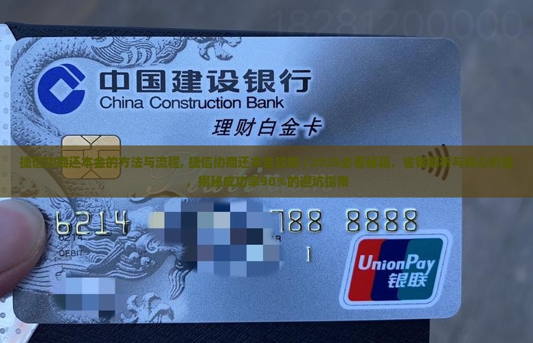 捷信协商还本金的方法与流程