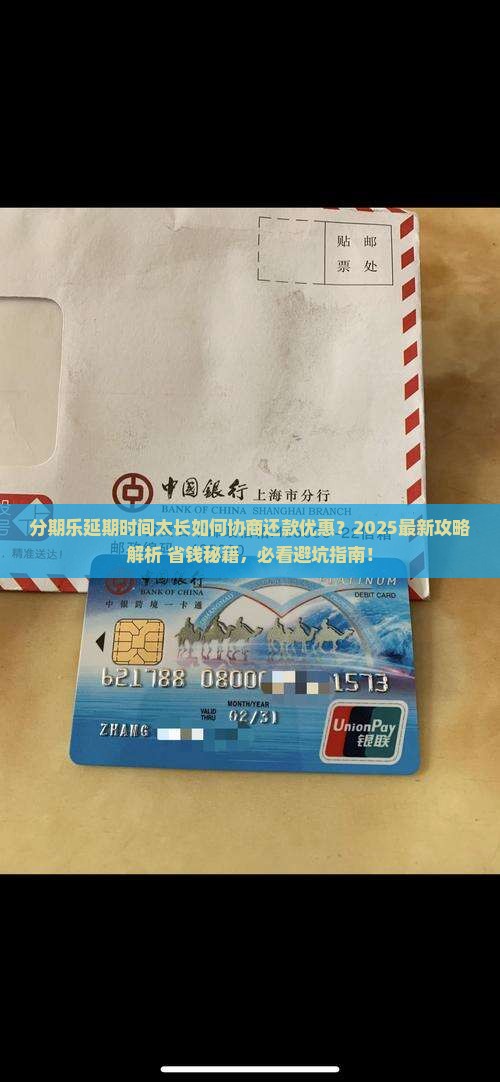 分期乐延期时间太久怎么协商还款优惠