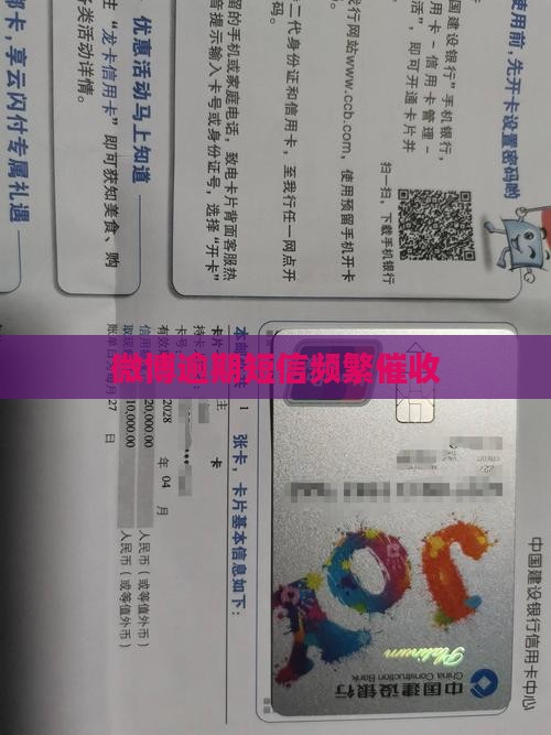 微博逾期短信频繁催收