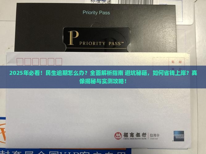 民生有逾期的朋友吗应该怎么处理