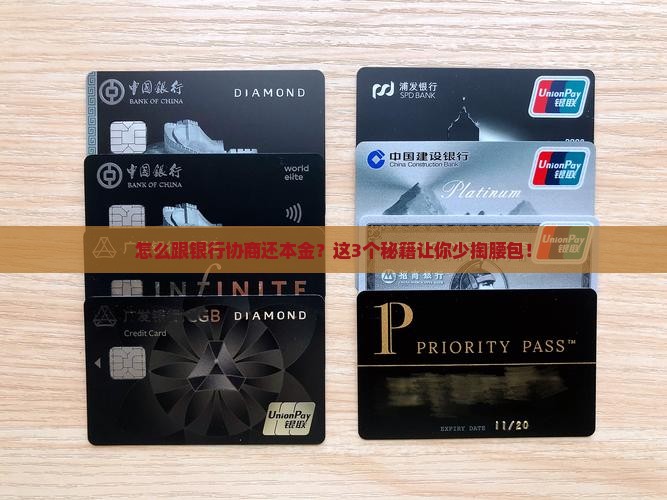 怎么跟银行方协商偿还本金