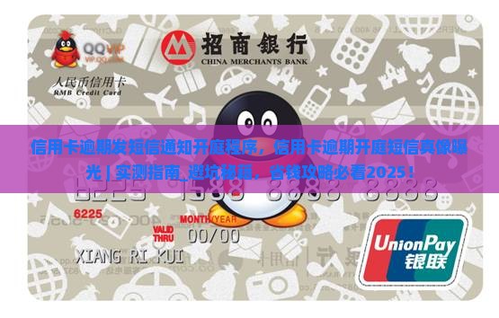 信用卡逾期发短信通知开庭程序
