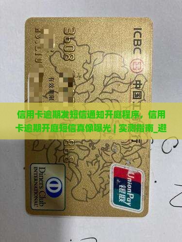 信用卡逾期发短信通知开庭程序