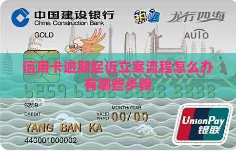 信用卡起诉立案怎么办有哪些步骤