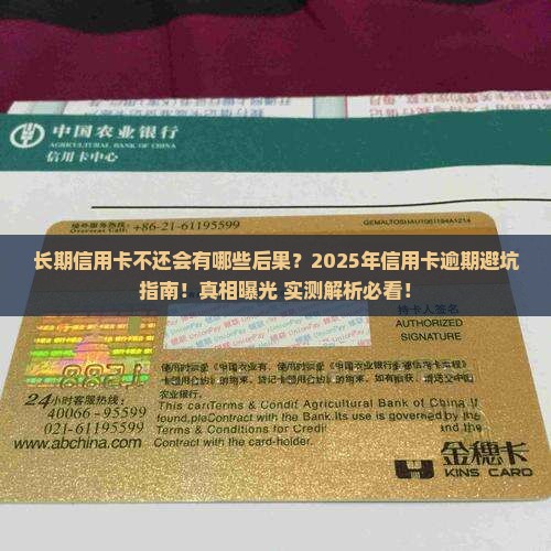 长期信用卡不还会有哪些后果