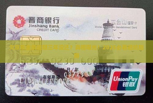 欠京东金条逾期三年没还怎么办