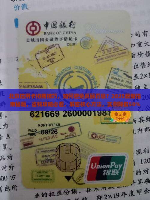 北京信用卡协商技巧