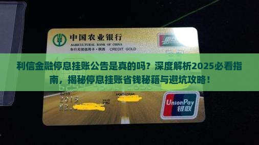 利信金融停息挂账公告