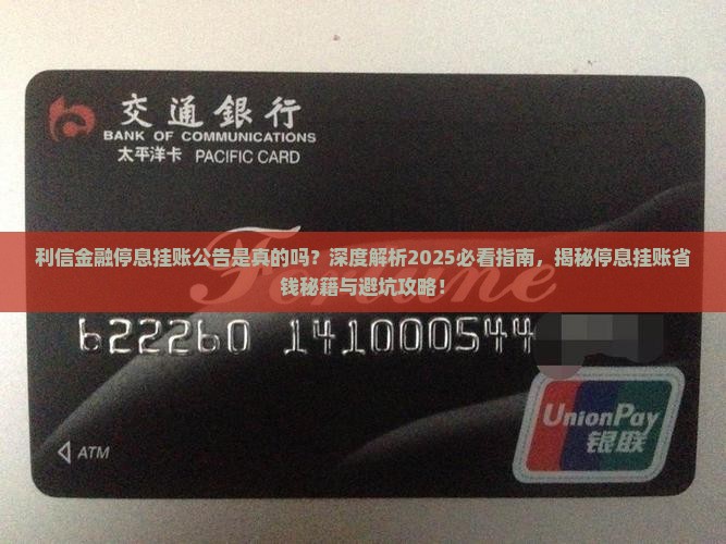 利信金融停息挂账公告