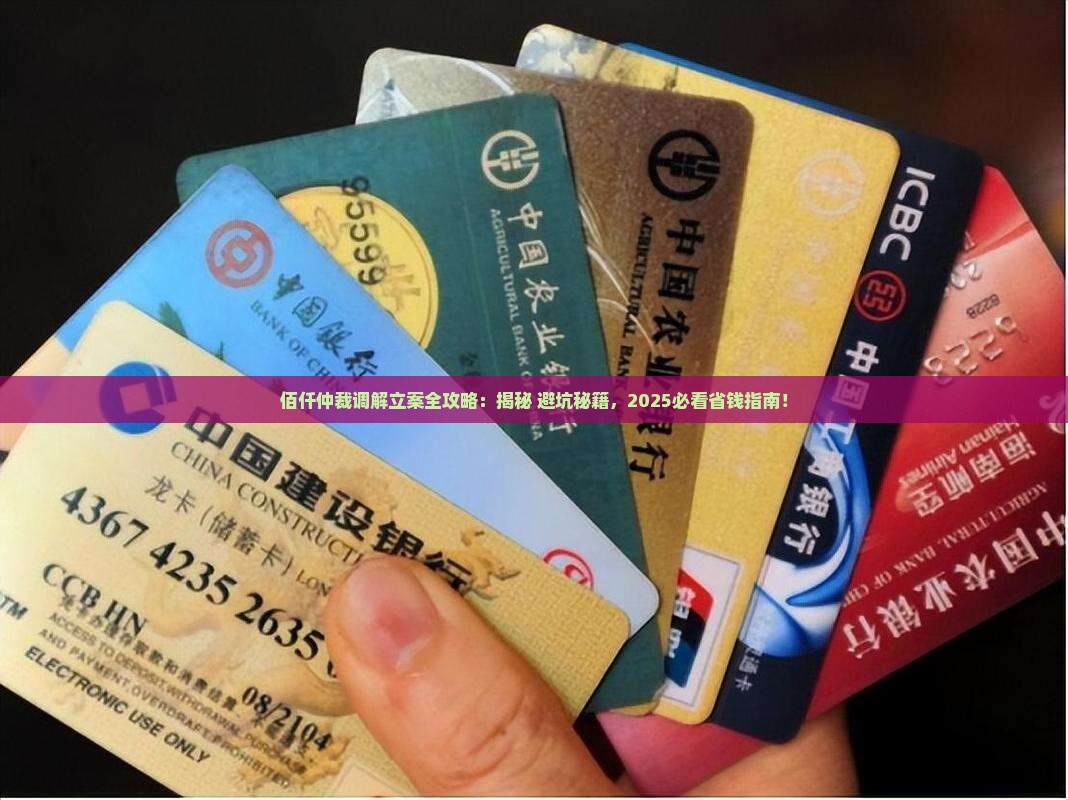 佰仟仲裁调解立案