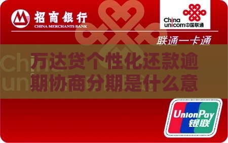 万达贷个性化还款什么意思呢