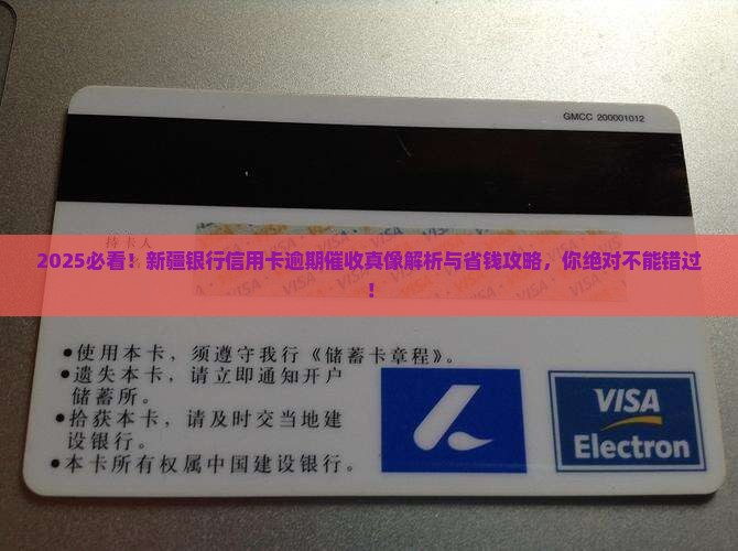新疆银行信用卡逾期催收怎么办理