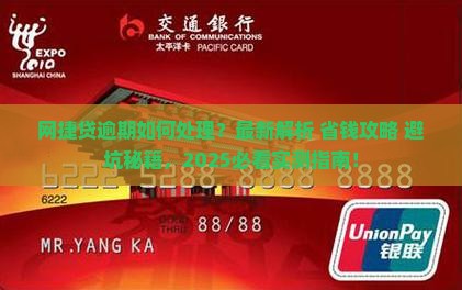 网捷贷逾期如何处理