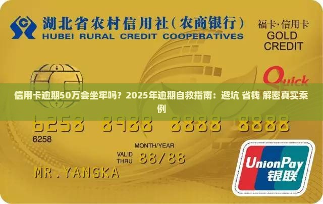 信用卡逾期50万如何避免坐牢