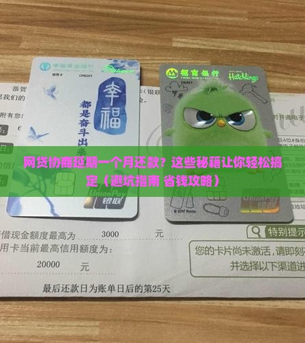 网贷协商延期一个月还款