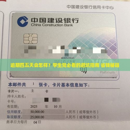 招联金融逾期四五天会怎样
