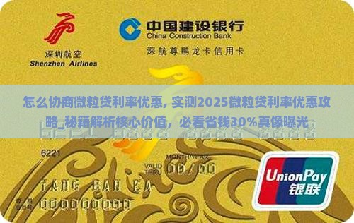 怎么协商微粒贷利率优惠