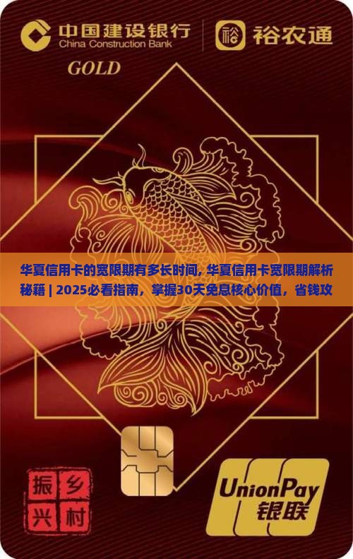 华夏信用卡的宽限期有多长时间